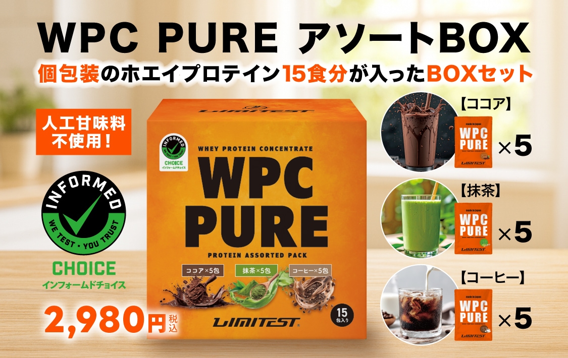 WPC PURE アソートBOX